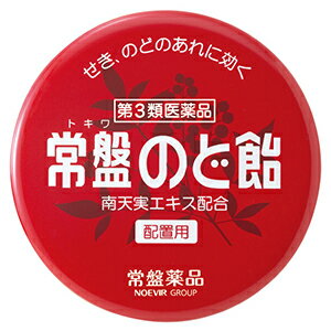 せき のどのあれ 常盤のど飴 60錠 南天実エキス 咳止め 常盤薬品【第3類医薬品】