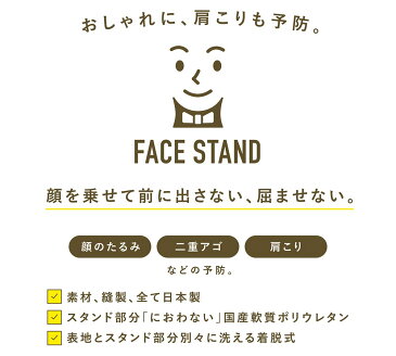 新製品「フェイススタンド」ストレッチコットン(スカーフタイプ)男女兼用★顔を乗せて首の負担を軽減!おしゃれに、肩こり・顔のたるみ・二重アゴなどを予防!