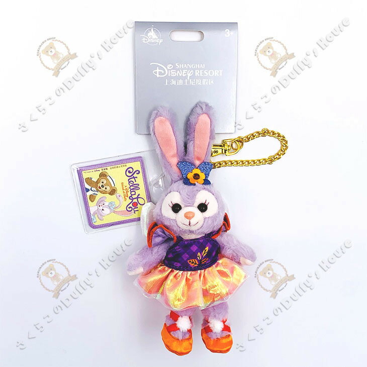 乐天商城 - 上海ディズニー 2021 ハロウィン・ステラルー・ぬいぐるみ・キーチェーン