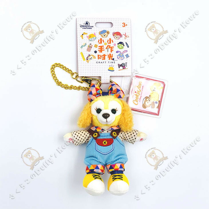上海ディズニー 2021 クラフトタイム・クッキーアン・ぬいぐるみ・キーチェーン [ダッフィー/ダッフィー＆フレンズ/ダッフィーのお友達/グッズ/コスチューム/リーナベル]