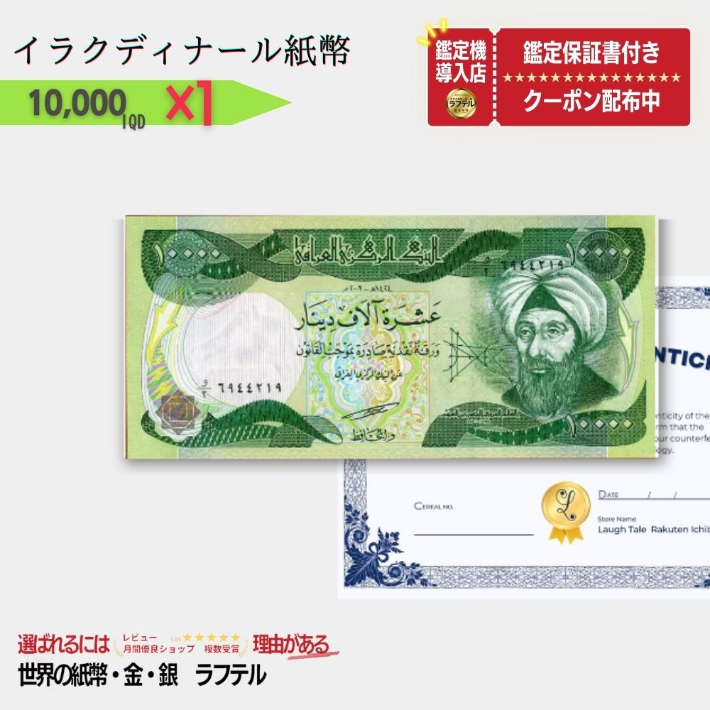 10,000 New イラク ディナール 1枚 イラクディナール Iraqi Dinar Uncirculated IQD - 世界紙幣・貨幣 /D-5