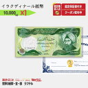 【1万円相当のおまけ付】 10,000 New イラク ディナール 1枚 イラクディナール Iraqi Dinar Uncirculated IQD - 世界紙幣・貨幣 /D-5