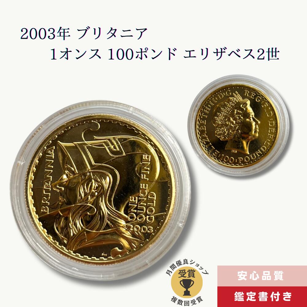楽天市場】ブリタニア金貨 1オンスの通販 楽天市場】ブリタニア金貨 1オンスの通販