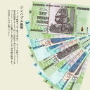 【1万円相当額紙幣+純金チップ おまけ付】100兆ジンバブエドル 5枚 ジンバブエ 紙幣 AUTHENTIC 100 TRILLION ZIM BOND DOLLARS ハイパーインフレ 外貨 ビリオンドル紙幣 コレクション 高騰 10005944/J-2