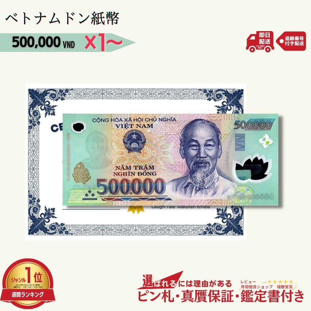 ӥ塼No.1ں30ΤޤĤ ٥ȥʥ 500,000 ԥ  ݾڽդ ٥ȥʥɥ ɥ 50ɥ 1 5 10 Vietnam 500,000 Dong 꺤 VND 쥯 ƭ P/B-7 # 3,000  