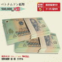 【1万円相当のおまけ付】 ベトナム 500,000 ピン札 新札 鑑定保証書付き 50枚 ベトナム 500,000 ドン 50万ドン Vietnam 500,000 Dong ハイパーインフレ VND コレクション 高騰 ★P/B-7