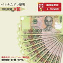 xgi 100,000 sD VD Ӓۏ؏t 10 xgi 100,000 h 10h Vietnam 100,000 Dong nCp[Ct VND RNV  P/B-5