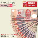 y1~̂܂tz xgi 200,000 sD VD Ӓۏ؏t 20 xgi 200,000 h 20h dong Vietnam 200,000 Dong nCp[Ct VND RNV  P/B-6