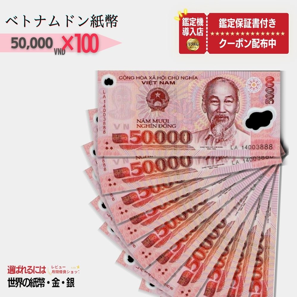 ٥ȥʥ 50,000 ԥ  ݾڽդ 100 ٥ȥʥ 50,000 ɥ 5ɥ Vietnam 50,000 Dong ϥѡե VND 쥯 ƭ P/B-4