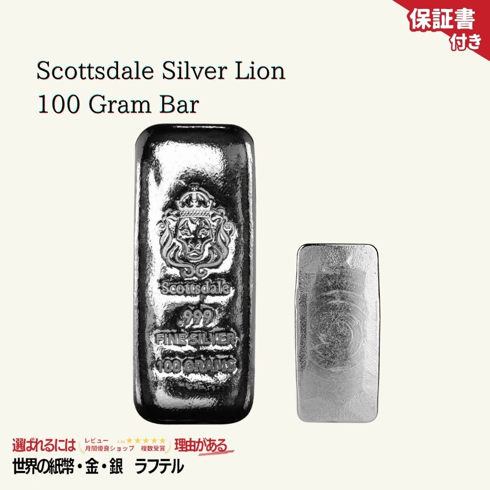 【国内在庫/保証書付】スコッツデール・ミント 100グラム シルバーバー ライオン 鋳造バー 100GRAMS .9..
