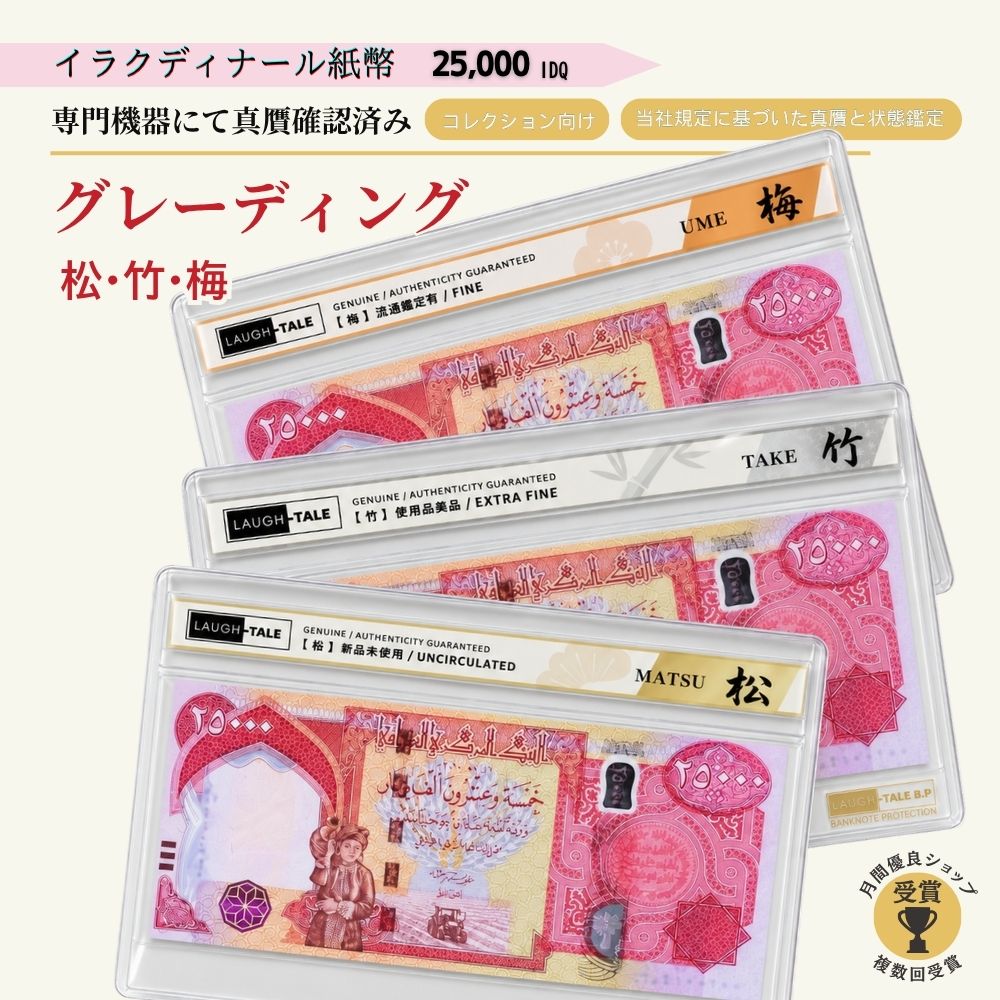イラクディナール 楽天市場】イラクディナール 25,000の通販
