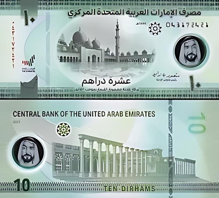 UAE アラブ首長国連邦 10 ディルハム 2023 (1444)、UNC、P-NEW DATE、ポリマー