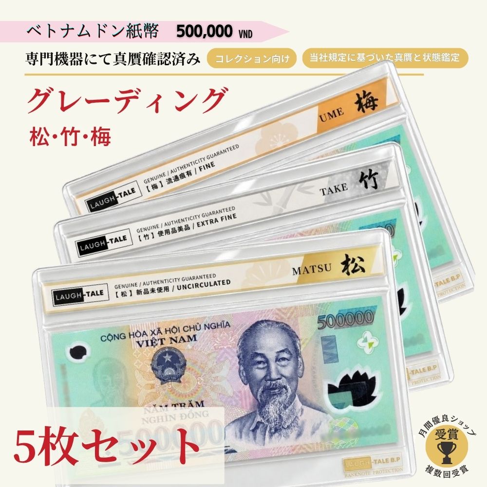楽天市場】ベトナム 50万ドンの通販