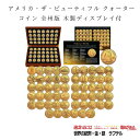 アメリカ・ザ・ビューティフル クォーターコイン 全州版 木製ディスプレイ付 アメリカ記念硬貨 コインコレクション
