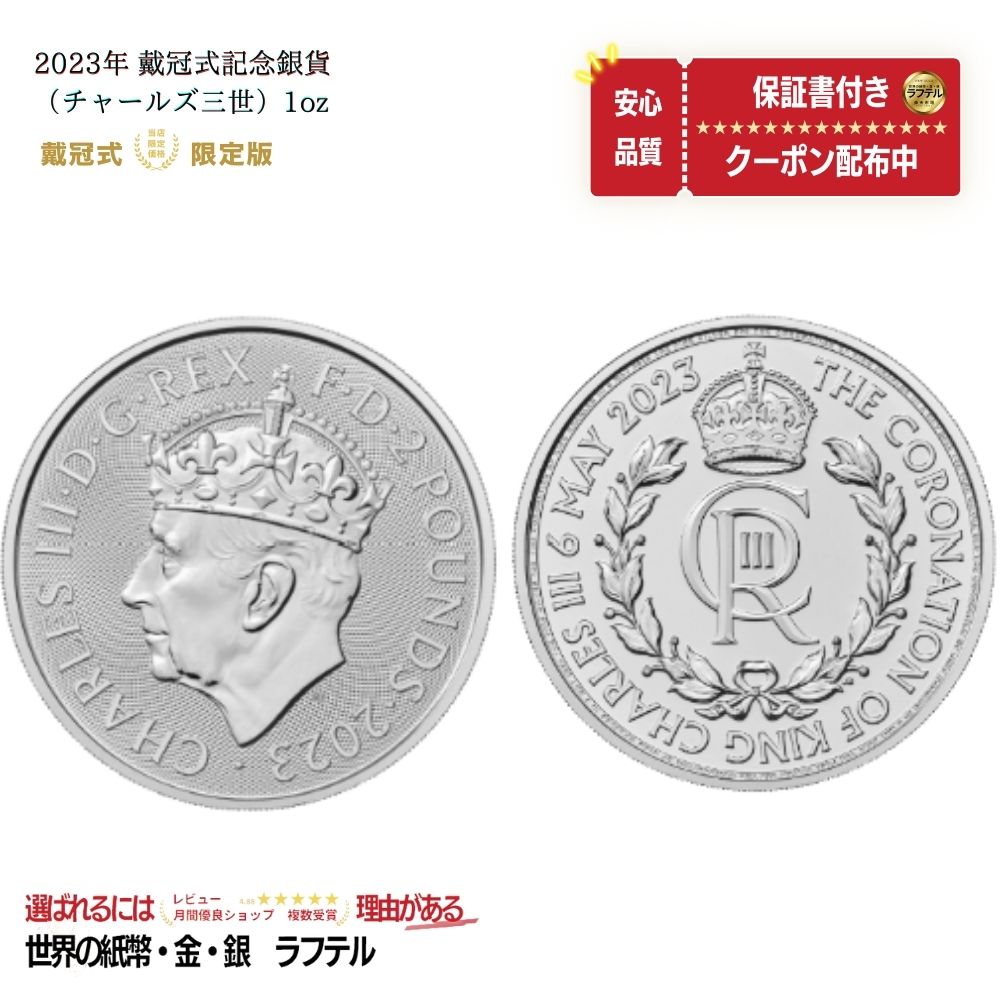 2023 戴冠式銀貨 戴冠式 チャールズ国王 チャールズ三世 1オンス 1oz 1トロイオンス シルバー 純銀 99.9 銀貨 限定版 /SC-10