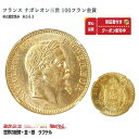 1869 NGC MS63 BB ナポレオン3世 ストラスブール フランス 金貨 100フラン NGC-10