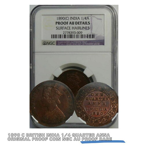 【品質保証書付】1890 C British India 1/4 Quarter Anna Original Proof Coin NGC AU Proof Rare アンティークコイン イギリス領 インド帝国 英印 PCGS鑑定 NGC鑑定 ヴァージン諸島 10005882 【品質保証書付】1890 C British India 1/4 Quarter Anna Original Proof Coin NGC AU Proof Rare アンティークコイン イギリス領 インド帝国 英印 PCGS鑑定 NGC鑑定 ヴァージン諸島 10005882