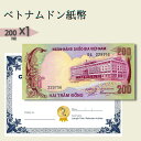 1枚 1972 ベトナムドン 200 VND 北部ハイフォン ドンナイ外貨 紙幣 コレクション 高騰 10005973/B-2