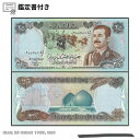 y1~̂܂tz IRAQ 25 DINAR 1986, CN fBi[ 50 CNfBi[ Iraqi Dinar Uncirculated IQD - EEݕ 10006068