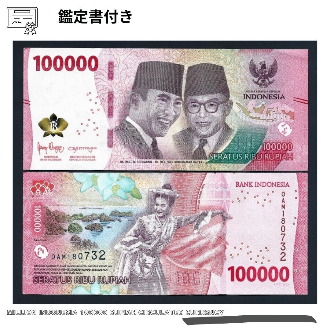 【エントリーでポイント最大45倍】【鑑定書付き】インドネシア ルピア 紙幣 INDONESIA 100000 Rupiah CIRCULATED 2022 Currency 1枚 世界紙幣 貨幣のサムネイル