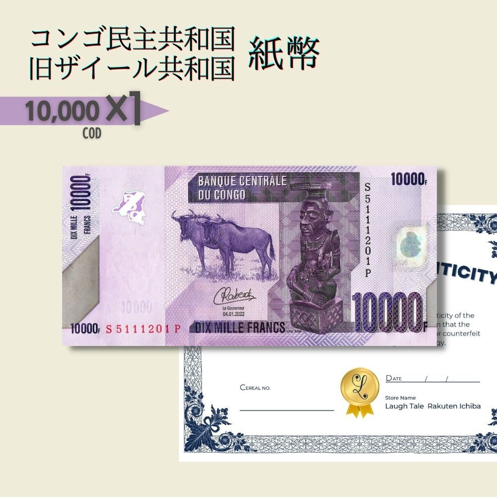 Congo Democratic Republic 10000 Francs, 2022, P-103d, コンゴ民主共和国 50枚 世界紙幣 貨幣