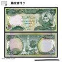 10,000 New CN fBi[ 20 CNfBi[ Iraqi Dinar Uncirculated IQD - EEݕ 10006063/D-5