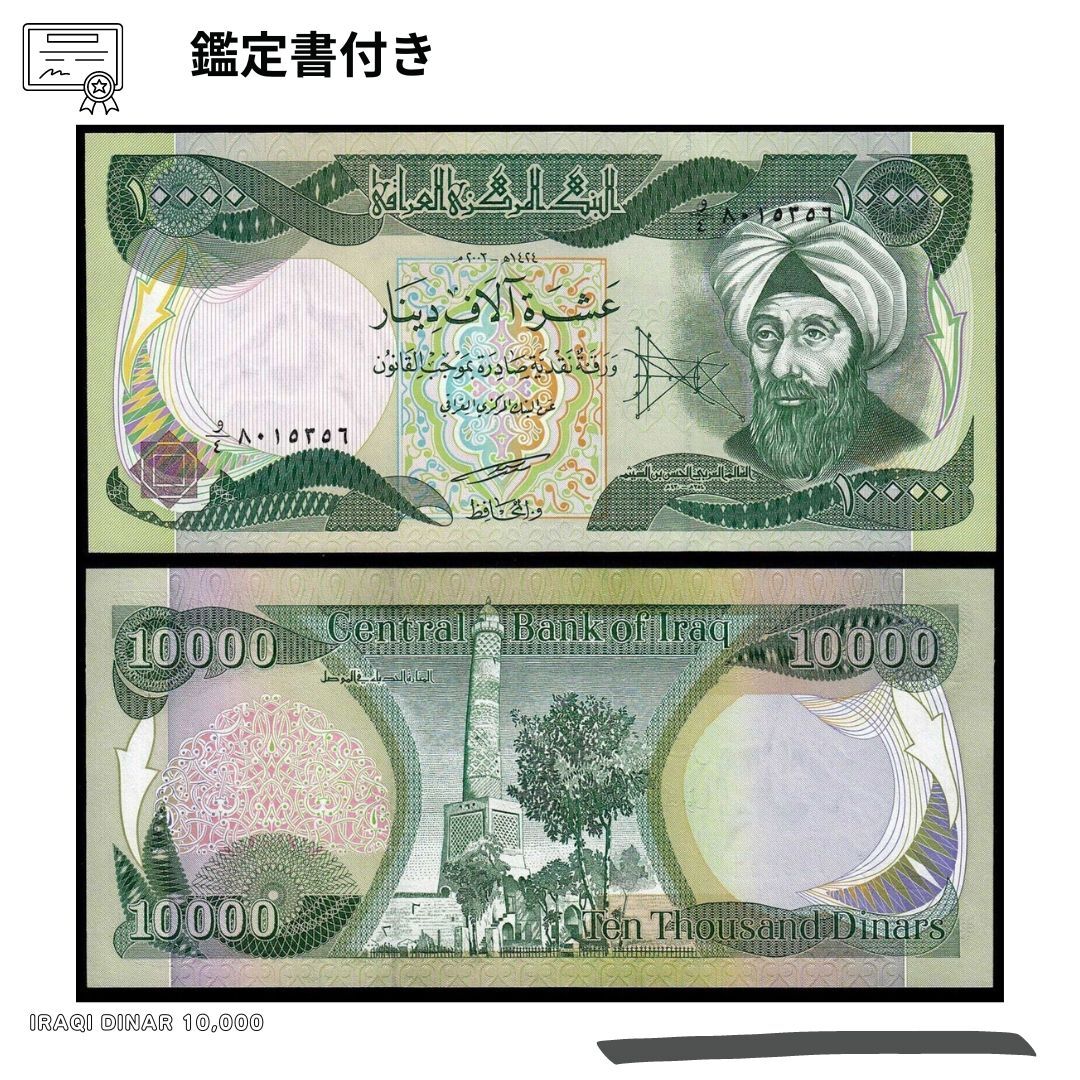 10,000 New イラク ディナール 5枚 イラクディナール Iraqi Dinar Uncirculated IQD - 世界紙幣・貨幣 10006061/D-5