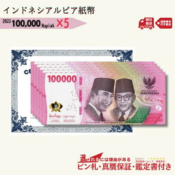 【15000円相当のおまけ付】 インドネシア ルピア 紙幣 INDONESIA 100000 Rupiah CIRCULATED 2022 Currency 5枚 10006174/R-3 【3,000円相当 × ご購入枚数】