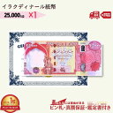 【3000円相当のおまけ付】 25,000 イラ