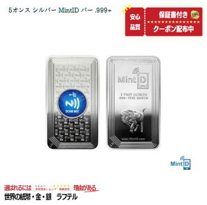 【品質保証書付】 5オンス シルバー MintID 5 oz Buffalo Bar 地金バー .999 純銀 銀地金 金 銀 プラチナ パラジウム silver MintID インゴット /BK-12