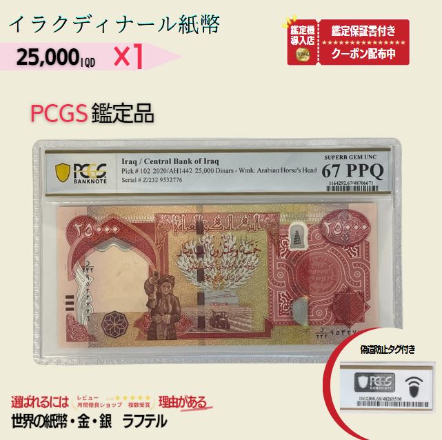 楽天市場】イラクディナール 25,000の通販 楽天市場】イラクディナール 25,000の通販
