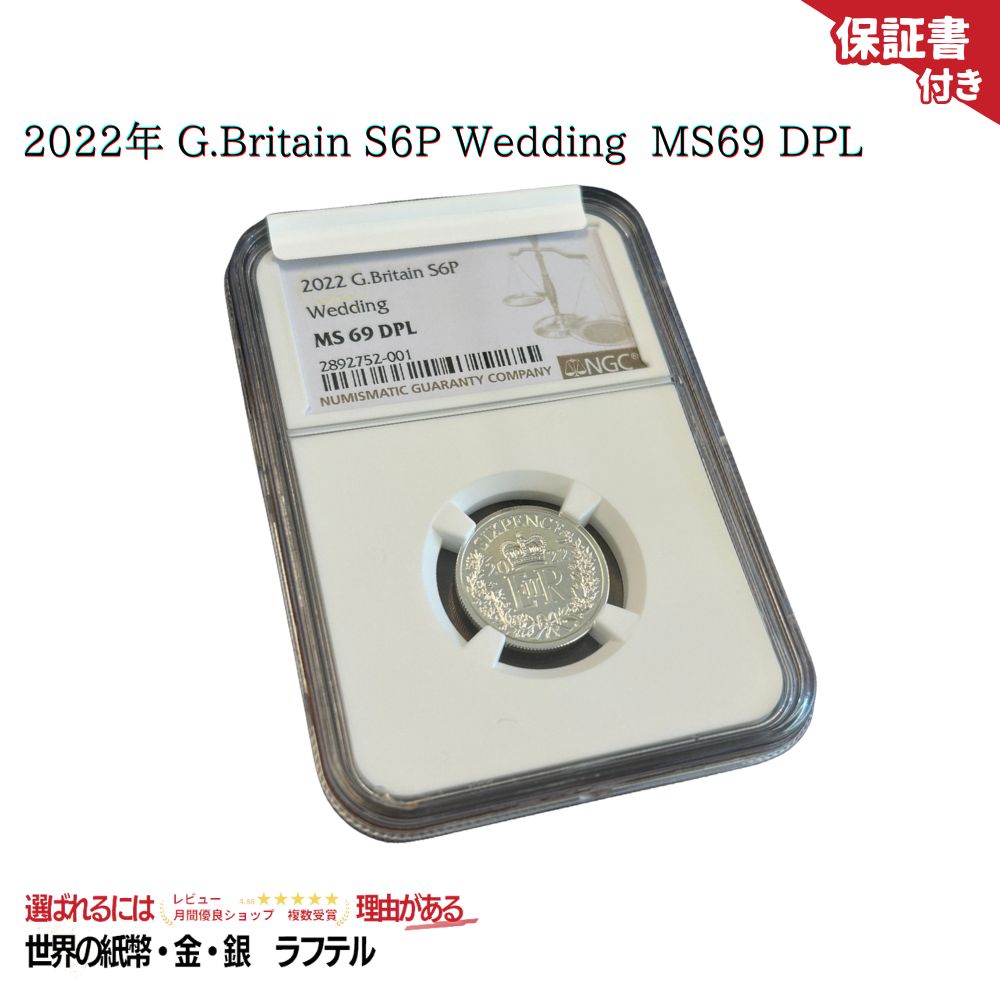 Rakuten - 極美品 2022年 イギリス 6ポンド 銀貨 Wedding MS69 記念銀貨 DPL NGC PCGS 銀貨 シルバー 純銀 99.9/NGC-5