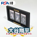 額縁セット 3枚 大谷翔平 トレーディングカード PSA10 最高評価のみ 鑑定済みトレカ 2024 2025 大人気 希少 30種類 ohtani showh...