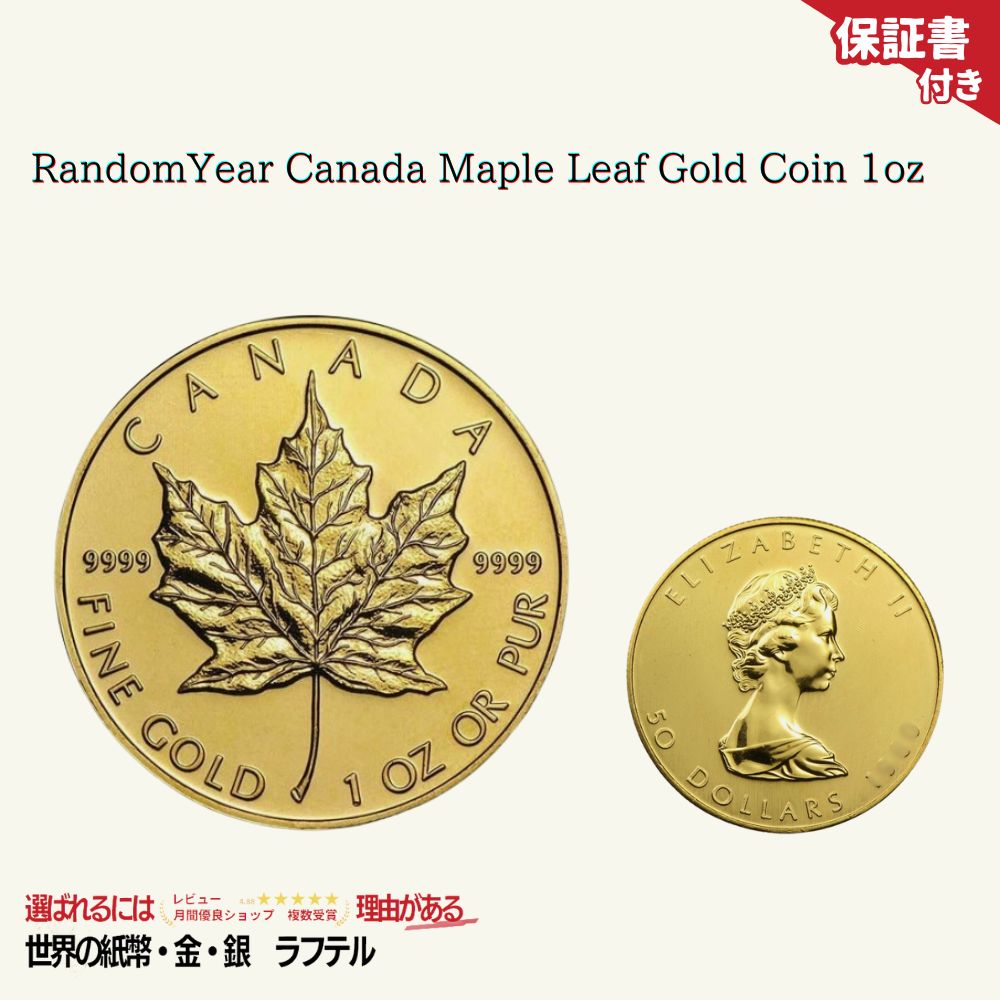 楽天市場】メイプルリーフ金貨 1オンス 大きさの通販 楽天市場】メイプルリーフ金貨 1オンス 大きさの通販