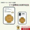 1965年 ペルー100ソル金貨 リマ造幣局100周年記念 MS66 NGC/GC-24