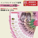 【1万円相当のおまけ付】インドネシア ルピア 紙幣 INDONESIA 100000 Rupiah CIRCULATED 2022 Currency 10枚 10006175/R-3