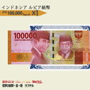 【最大3万円相当のおまけつき】 インドネシア ルピア 紙幣 INDONESIA 100000 Rupiah CIRCULATED 2016 Currency 1枚 10006177/R-2 【3,000円相当 × ご購入枚数】