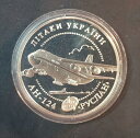 【極美品/品質保証書付】 アンティークコイン #ocf-lt-428 5 Uah Hryvnia記念コインウクライナ2005航空機AN-124 '' Ruslan '' 硬貨 コイン