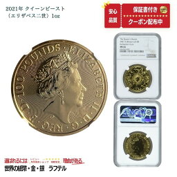 イギリス 金貨 100ポンド 2021 エリザベス2世 クイーンビースト NGC MS66 ロイヤルミント NGC-7 ☆国内在庫☆ 品質保証書付