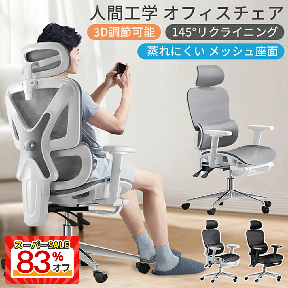 [スーパーSALE83%オフ] オフィスチェア ゲーミングチェア リクライニングチェア パソコンチェア デスクチェア 椅子 事務所 PUキャスター 静音 連動式アームレスト 腰痛対策 昇降調節 人間工学椅子 回転式 高機能チェア テレワーク 連動アーム ハイバック デスク用チェア