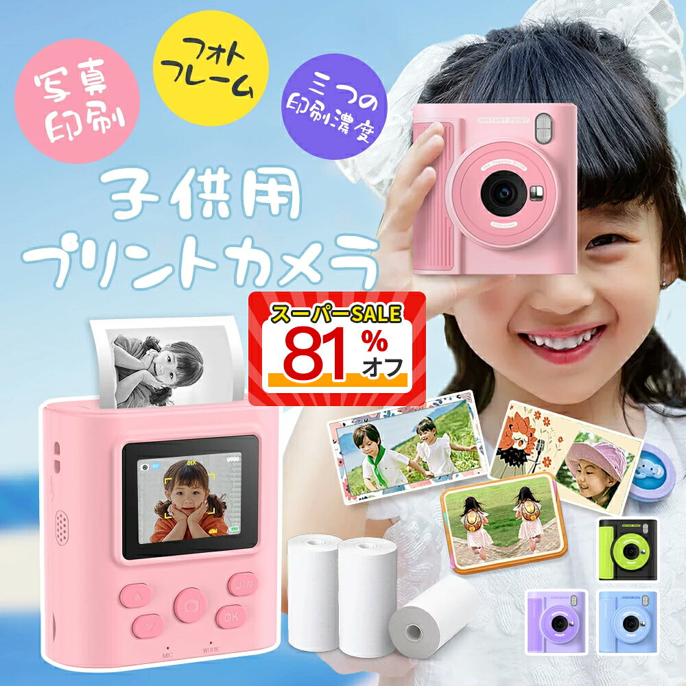 基本仕様 サイズ：90 × 93 × 52 mm 重量：213g ディスプレイ画面：2インチ 分解能：320×240 内蔵型バッテリー：1000mAh 充電式バッテリー 充電の仕方：USB TYPE-C 充電式 使えるメモリーカード：microSD 最大128GB 商品説明 ◎高画質4800万画素◎ 4800万の写真解像度で繊細的な画面で人物や景物までクリアでいきいきとしています。 ◎CMOSセンサー◎ 1/4 インチのCMOSセンサーを採用されており、強力なアルゴリズムのサポートにより、被写体を明確的に識別できます。 ◎ワンボタンで即時に写真をプリントできる◎ インクの補充が不要、グレースケール熱敏印刷で即時に写真をプリントできるので、お子様にとって高い満足感や達成感を提供することが可能。 ◎エコなサーマルペーパー◎ 付属品として三巻の感熱紙が付いています。BPAがなし、防水防油防PVC、環境にもやさしいです。 ◎16倍デジタルズーム◎ 撮影する距離が自由に調整でき、遠くの物体をもっと簡単にズームインすることができる ◎MP3音楽機能◎ キッズプリントカメラだけでなく、音楽プレーヤーでもあります！音楽機能付き、子供たちが携帯電話がなくても、自分好きな音楽を楽しむことができます。 ◎OTGデータ転送◎ パソコンなくても撮影した写真データをスマホに転送可能となります。 ◎セット内容◎ デジタルカメラ、32GBMicroSDカード、USBケーブル、日本語取扱説明書、カードリーダー、3巻感熱紙 備考 ●大量注文承ります！ 製造メーカーの直営店ですので、大量のご注文にも対応可能でございます。 どうぞお気軽にご相談ください。 注意点 ※商品画像は、素材や照明の具合や、お客様ご使用のパソコン、モニター等の環境により、実際とは色合いが異なる場合がございますが、予めご了承下さい。 メーカー希望小売価格はメーカーサイトに基づいて掲載しています メーカー希望小売価格はメーカーサイトに基づいて掲載しています