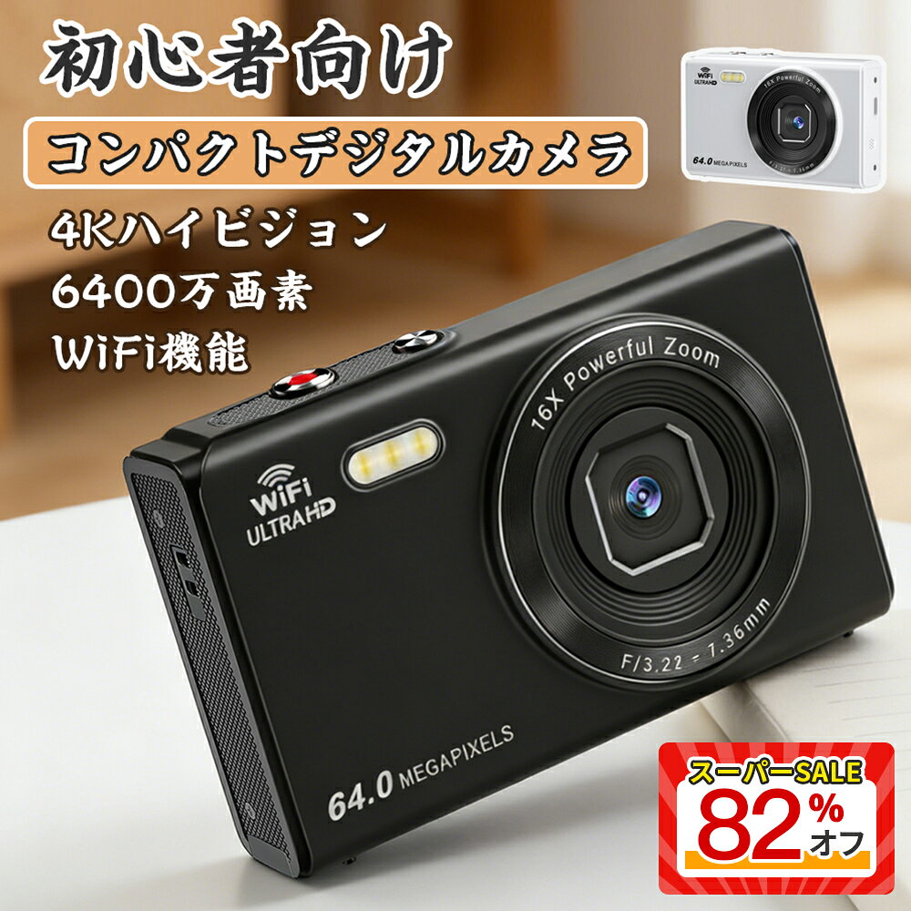 基本仕様 サイズ:103×63×25mm モニター:2.8インチディスプレイ デジタルズーム:16×デジタルズーム 商品説明 【WIFI転送機能でスマホに送れる】今まで少ない本体にWIFI機能を搭載されておるコンパクトデジタルカメラです。デジカメのWi-Fi機能によって外出先でも簡単にスマホと連携できるため、撮影した画像の転送やSNS投稿などの操作がスムーズにこなせます。専用アプリより撮った画像や動画をスマホに転送でき、コードレスでシェアでき、カードリーダーやパソコンなどを利用する必要がありません。撮影画像の取り扱いにおいて、スマホを手軽に活用できるのがWi-Fi対応デジタルカメラのメリットです。 【4K録画＆6400万画素＆16倍デジタルズーム】最大4Kの圧倒的解像度で動画撮影！優れた4Kビデオ解像度と6400万画素の画質で、花びらの質感や、おしべの細かいディテールなど細かい部分まで詳細に写っており、非常にシャープで抜けのいい描写です。細かくて小さい被写体もきめ細やかに写り、リアルに再現します。16倍デジタルズームにより、遠くの被写体を完璧に撮影できるのも特徴の一つです。 【64GBMicroSDカード＆バッテリー付き】950mAh大容量バッテリーが付属していて、運動会、発表会、セミナー、コンサートで遠くの被写体を撮影する時など、長時間の撮影に最適です。また、本製品には64GBMicroSDカードも付属しておりますので、到着次第にすぐに使えます。本製品は最大256GBのMicro SDカードに対応していますことをご注意ください。 【セット内容】1×デジタルカメラ、1×64GBMicroSDカード、1×USBケーブル、1×日本語取扱説明書、1×バッテリー、1×収納袋、1×ストラップ。本体重量はわずか122g（バッテリー含み）と非常に軽量で、女性や学生でも長時間使用できる、コストパフォーマンスの高いデジタルカメラです。家族写真、運動会、忘年会、卒業式、旅行、イベントなど、さまざまな場面でお使いいただけます。 ご注意 ※商品画像は、素材や照明の具合や、お客様ご使用のパソコン、モニター等の環境により、実際とは色合いが異なる場合がございますが、予めご了承下さい。 備考 大量注文承ります！ 製造メーカーの直営店ですので、大量のご注文にも対応可能でございます。 どうぞお気軽にご相談ください。 メーカー希望小売価格はメーカーサイトに基づいて掲載しています メーカー希望小売価格はメーカーサイトに基づいて掲載しています