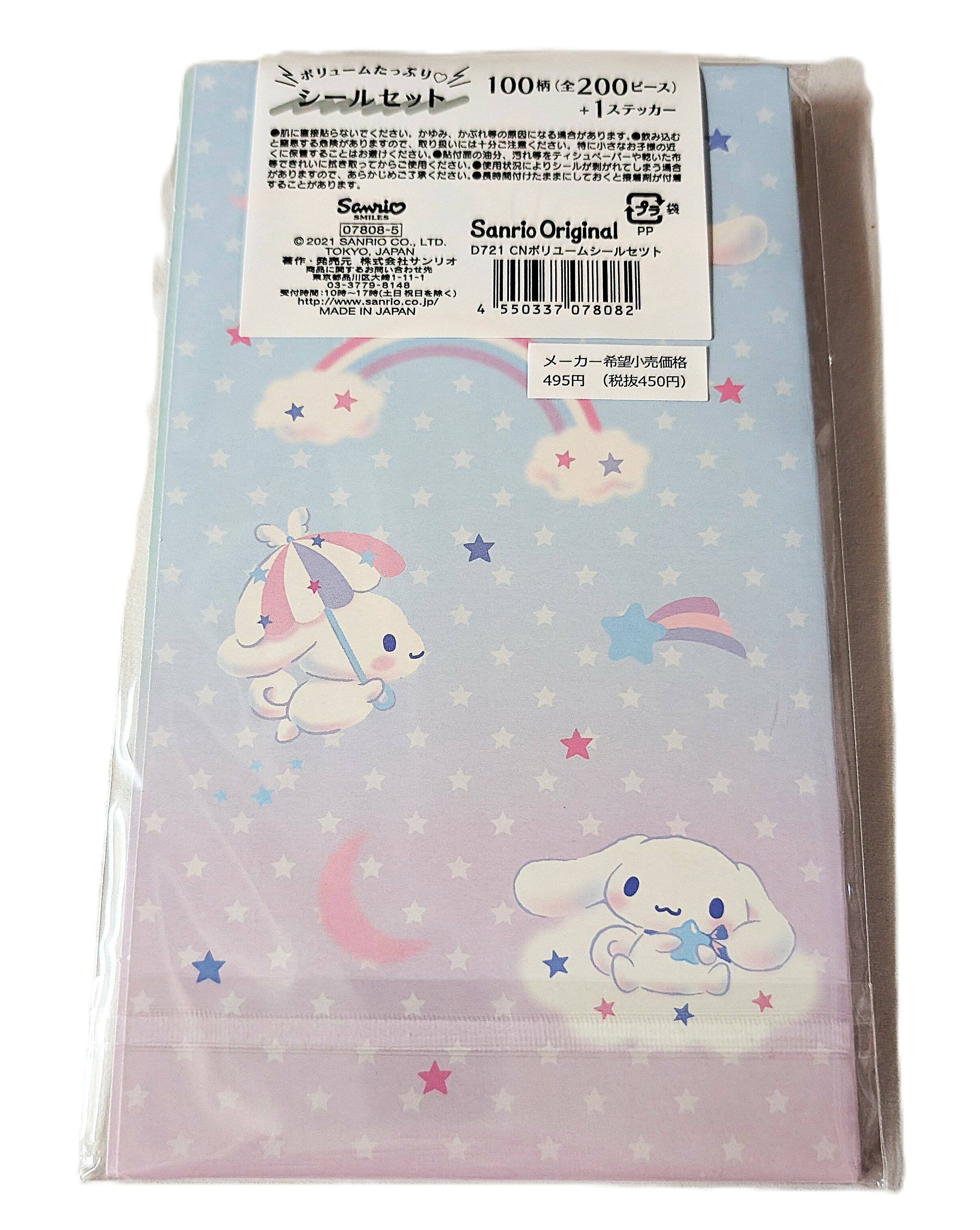 【半額セール】　サンリオ　シナモロール　ボリューム　シールセット　デコシール　シナモン　女の子　キッズ　子供　大人　手帳　デコ　かわいい　シール　大人気　たっぷり　キャラクター　100柄　200ピース　1ステッカー　シール交換　ご褒美シール sakuranbo-heiwa-10002376 sakuranbo楽天市場店 サンプル画像2