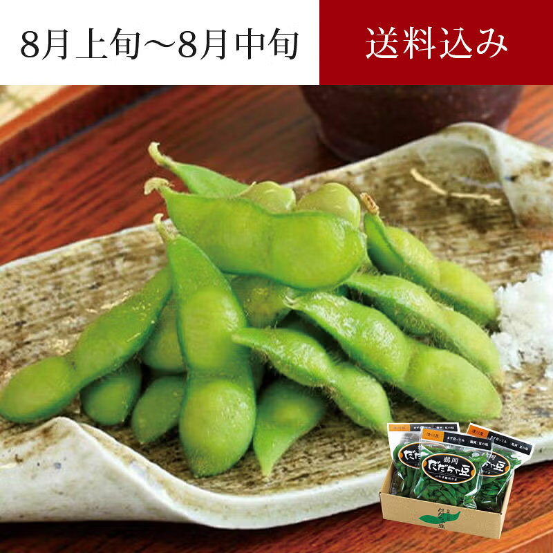 鶴岡 だだちゃ豆 300g×3袋 ＜早生豆＞ 8月上旬～8月中旬お届け ( 送料無料 産地直送 特選 鶴岡だだちゃ豆 枝豆 えだまめ 茶豆 おつまみ お取り寄せ 山形県鶴岡市 清川屋のダダチャ豆 )