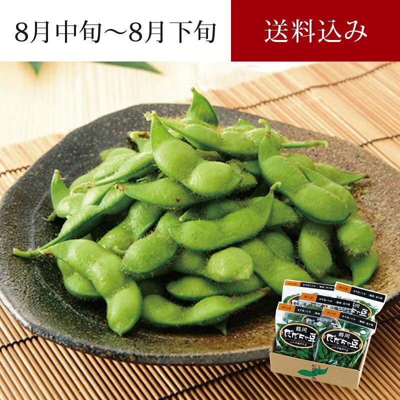 鶴岡 だだちゃ豆 300g×5袋 ＜本豆＞ 8月中旬～8月下旬お届け ( 送料無料 産地直送 特選 鶴岡だだちゃ豆 枝豆 えだまめ 茶豆 おつまみ お取り寄せ 山形県鶴岡市 清川屋のダダチャ豆 )