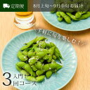 〈定期便〉入門3回コース 鶴岡産早生・鶴岡産本豆・尾浦だだちゃ豆 ( 一度食べたら忘れられない「鶴岡だだちゃ豆」 山形 鶴岡 名産 枝豆 頒布会 サブスク 定期購入 清川屋のダダチャ豆 )(4)