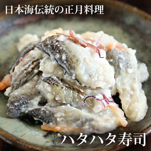 ハタハタ寿司 ( 日本海伝統の 正月料理 ハタハタ 日本海の幸 )のサムネイル