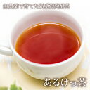 あるけっ茶 ( 山形 アルケッチァーノ お茶 発酵茶 )