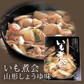 いも煮会 山形牛しょうゆ味 ( 山形 芋煮 いもに 名物 お土産 牛肉 醤油味 )