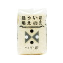 井上農場 の つや姫 5合 ( 令和5年度 山形県産 特別栽培米 庄内米 精米 お米 白米 )